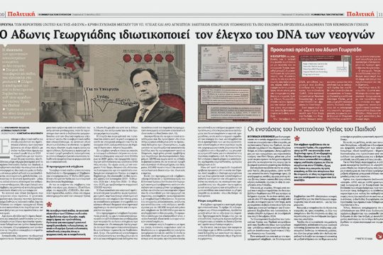 Πάει για βράβευση η «Εφ.Συν.»